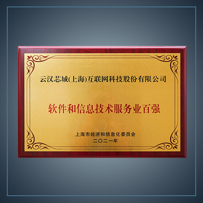 資質榮譽 互聯網信息技術服務的核心價值