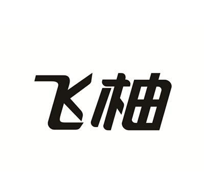 柚飛網絡 注冊流程、進度查詢及成功率解析
